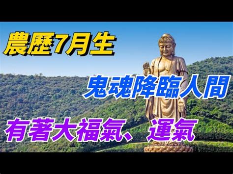 農曆七月生|【農曆7月生】農曆7月生的頂流運！提早卡好位，名利雙收「3大。